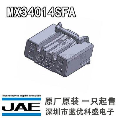 JAE连接器 MX34014SFA 进口汽车线束插头14P胶壳 原厂原装现货