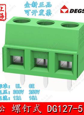 高松DEGSON高正螺钉式PCB接线端子DG127-5.08-2P3P绿色可拼接300V