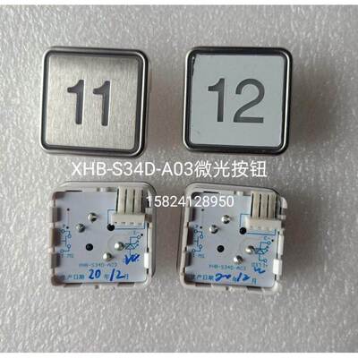 西子奥的斯西奥电梯轿厢方按钮 XHB-S34D-A03微光按钮BS34D字发光