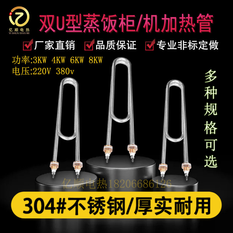 双U型发热管 蒸饭柜加热管 蒸饭机电热管 220V/380V/3KW4KW6KW8KW,玩具/童车/益智/积木/模型,毛绒/玩偶/公仔/布艺类玩具,淘宝优惠券,粉丝福利购,淘宝优惠卷