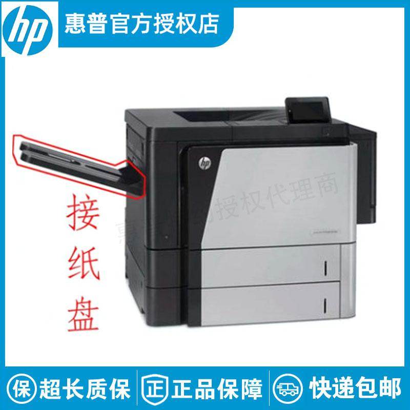 全新原装适用惠普HP M806 M830出纸托盘 接纸托盘 接纸盘RC3-3985