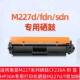 适用惠普M227系列硒鼓CF230A粉盒HP30A专用打印机晒鼓M227d