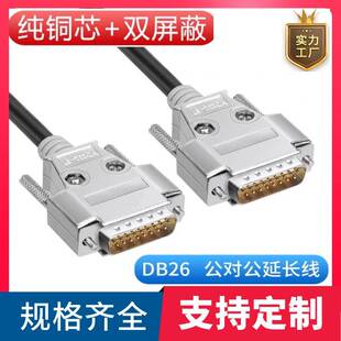 纯铜DB26公对公HDB26连接线DB26延长线3排DB26数据线db26针数据线