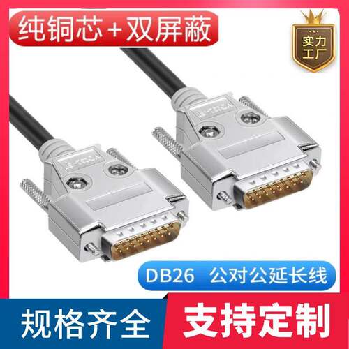 纯铜DB26公对公HDB26连接线DB26延长线3排DB26数据线db26针数据线