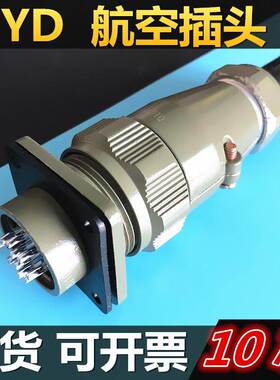 10芯航空插头YD28K10TQ插座YD28J10Z连接器电缆头接插件公母接头