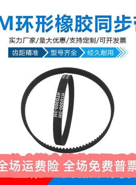 HTD3M橡胶环形同步带3M351/3M354/3M357/3M360/3M363/3M366/3M369