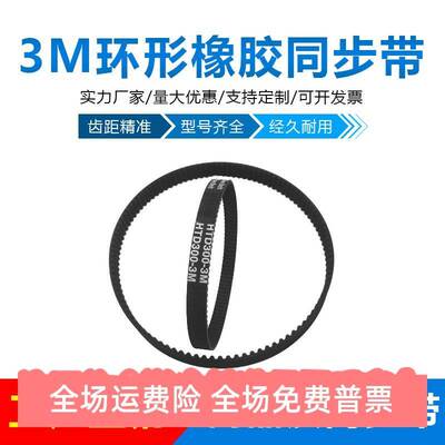 HTD3M橡胶环形同步带3M351/3M354/3M357/3M360/3M363/3M366/3M369