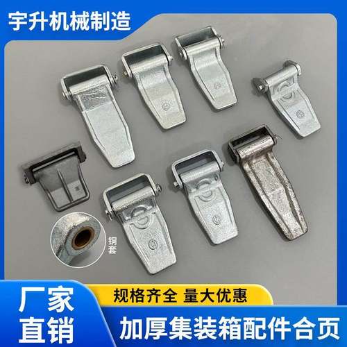 铸钢合页集装箱标箱门合页集装箱门铰链合页标准集装箱冷藏箱合页