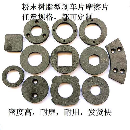 送料机半金属复合树脂电机电磁圆形刹车摩擦片离合片碟式来令片