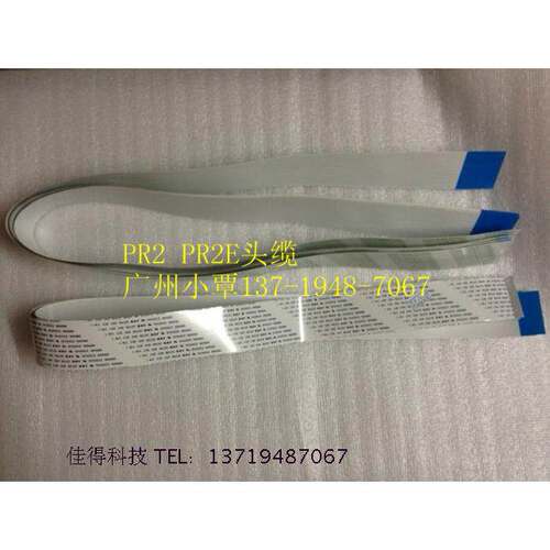 全新现货HCC pr2e头缆pr2e扁平线pr2e头揽一台机有2条蓝色蓝天PR2