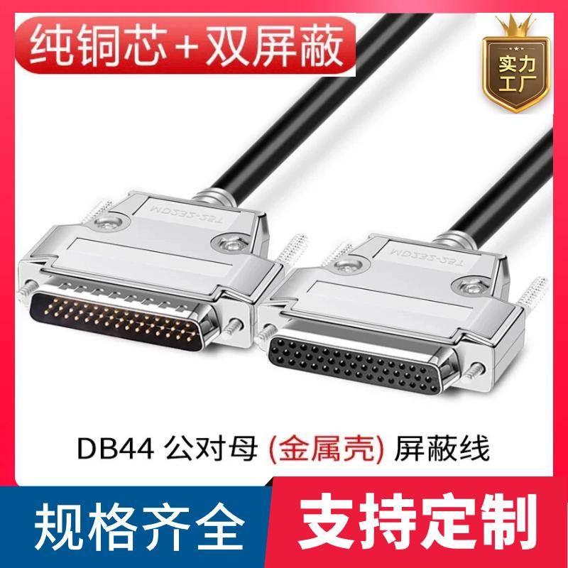 纯铜DB44连接线DB44公对母延长线并口线串口CNC编程器数据信号线