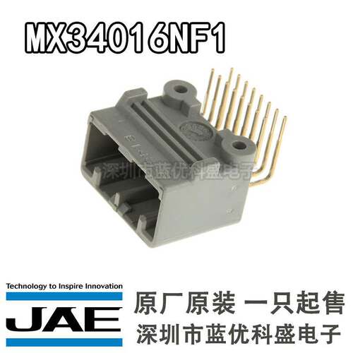 JAE汽车连接器 MX34016NF1 16P针座 2.2mm间距 原装现货