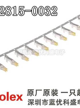 molex连接器 42815-0032 428150032 端子插针镀金 原厂原装现货