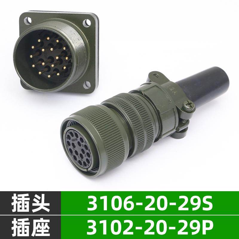 5015美军标防水航空插头插座 17芯 MS3106A20-29S MS3102A20-29P