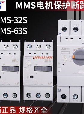 LS电动机断路器MMS-32S 2.5A 4A 6A10A 22A 32A MMS-63S 63A 50A