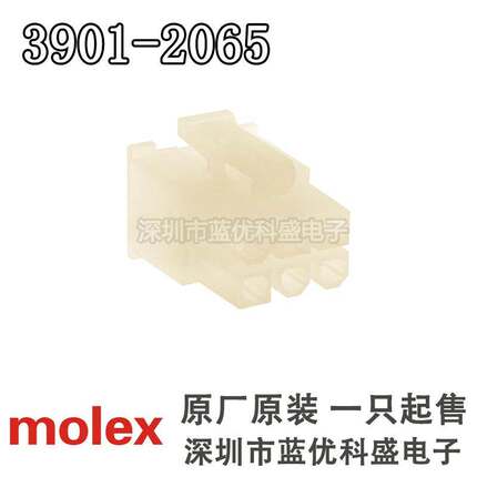 molex连接器 3901-2065 39012065 39-01-2065 5557-06R-210 胶壳