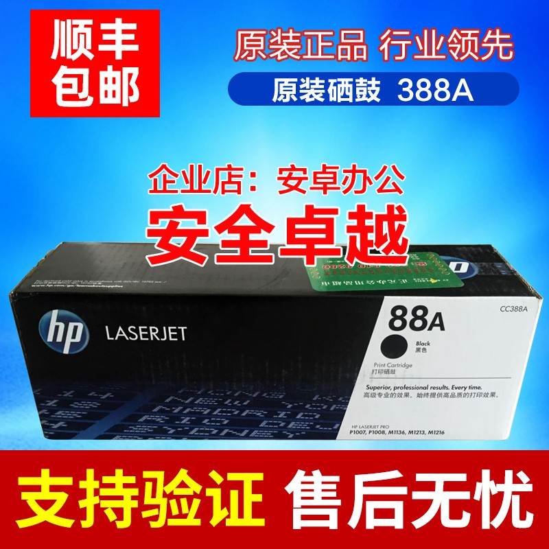 惠普原装正品HP 88A 388A CC388A CC388AD M226DN P1008硒鼓