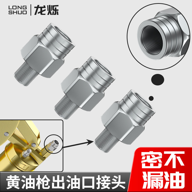 黄油枪出油口接头管子连接口外丝出油管对接头黄油枪软管硬管配件