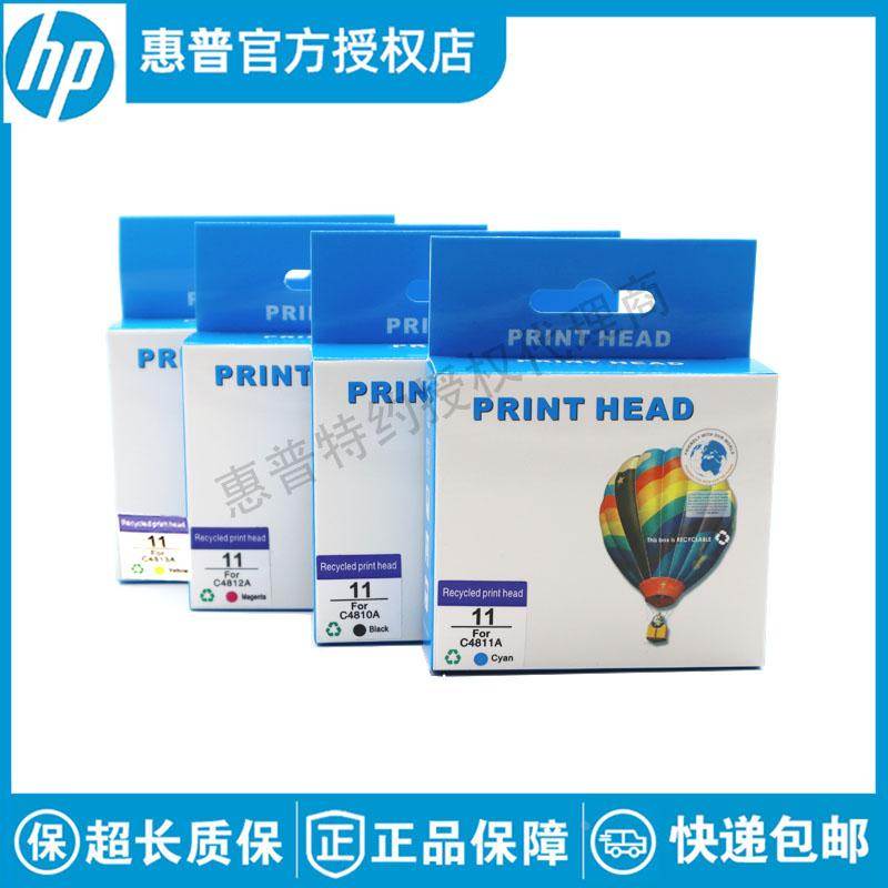 适用惠普绘图仪打印机HP11号500 800 510打印头喷头C4810A C4811A