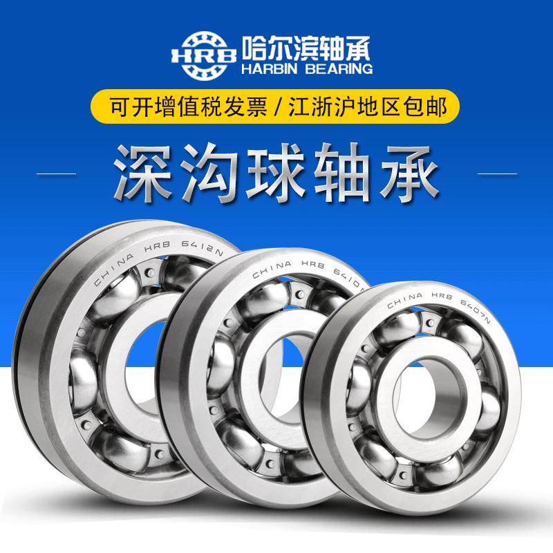 HRB轴承6406N 6407N 6408N 6409N 6410N 6411N 6412N 6413N 6414N