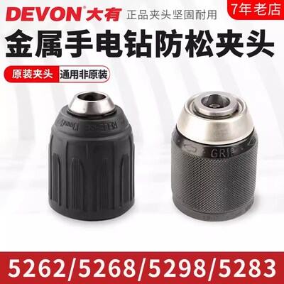 大有小强12v锂电池充电钻5262 5268 5281手电钻原装自锁快速夹头
