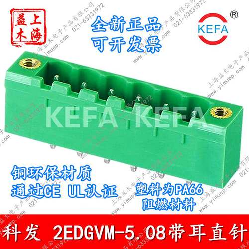 KEFA科发KF2EDGVM-5.08-2P3P4P5P6P7P8P9P10P11P12P带法兰带耳