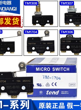 原装天得tend行程微动开关TM-1704 03 01 02 05 1309 1308 06 07