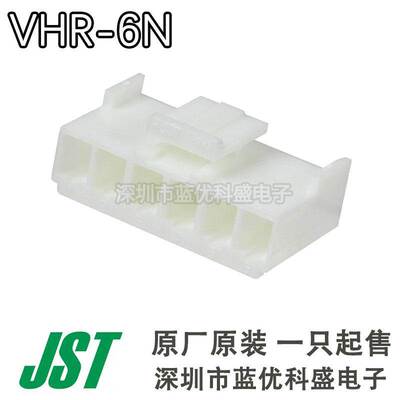 JST连接器 VHR-6N 接插件 胶壳 VH3.96MM间距 6PIN 原厂原装现货