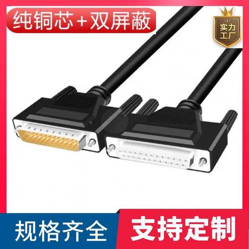 纯铜DB25公对母拖链线DB25连接线DB25线电脑打印机数据DB25信号线