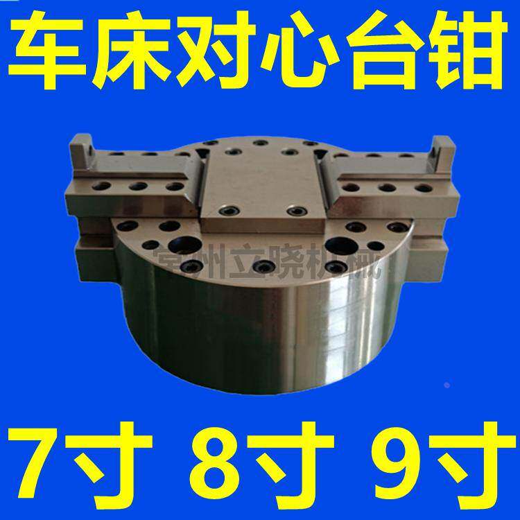 车床二爪对心夹钳虎钳自定心台钳两爪大行程液压卡盘中空6寸8寸10