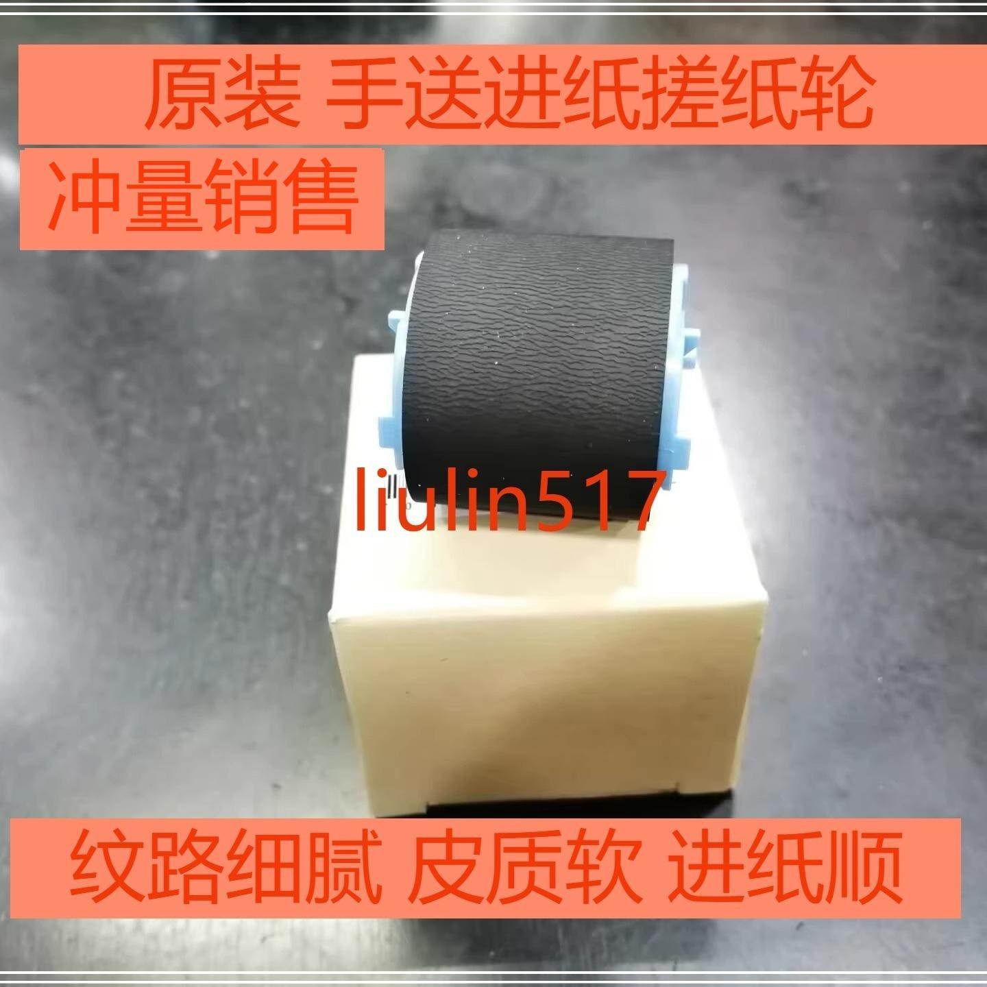 原装适用惠普HP M701 701a 706n m435nw m712 725 手送搓纸轮进