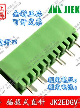 JIEKE杰科插拔式端子2EDGV-5.08-2P3P4P5P6P7P8P9P12P20P开口弯针