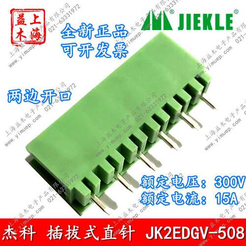 JIEKE杰科插拔式端子2EDGV-5.08-2P3P4P5P6P7P8P9P12P20P开口弯针
