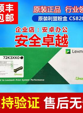 原装利盟 CS820 CX820 CX825 CX850硒鼓 粉盒 72K3XK0黑色