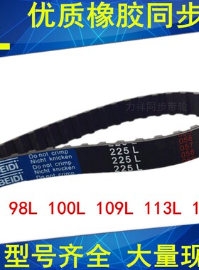 橡胶同步带86L 98L 100L 105L 109L 113L 116L 120L 同步轮带现货