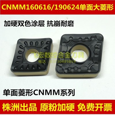 双色涂层单面大菱形CNMM160616 190624-SP NK8125数控外圆车刀片
