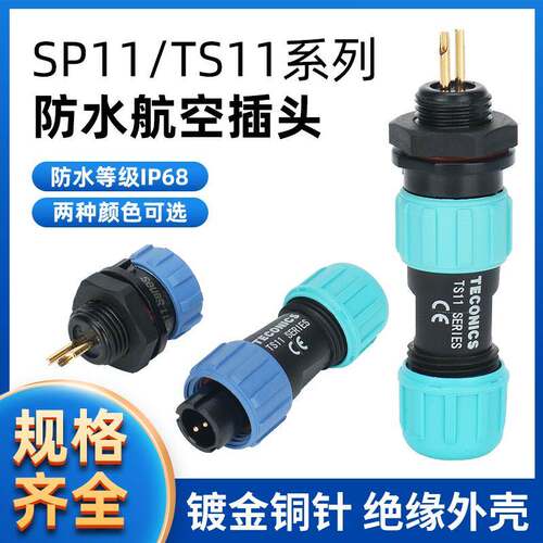 SP11/TS11防水航空插头插座接头连接器TS112P-3-4-TS11CP-5芯