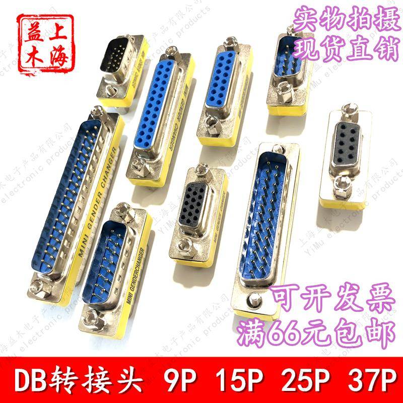 DB转接头RS232串口接头DB9 VGA15P 25P 37公转母针转孔公对公对母
