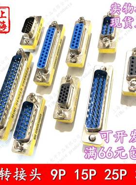 DB转接头RS232串口接头DB9 VGA15P 25P 37公转母针转孔公对公对母