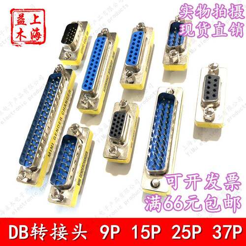 DB转接头RS232串口接头DB9 VGA15P 25P 37公转母针转孔公对公对母