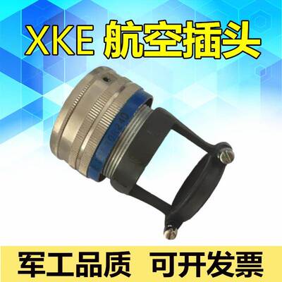 14芯航空插头XKE24R14P XKE24R14Q连接器公母电缆头接插件