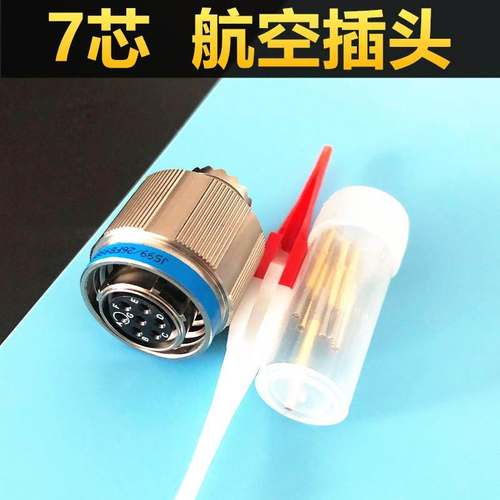 7芯航空插头J599/26FB99SN 插座J599/20FB99PN连接器电缆头接插件