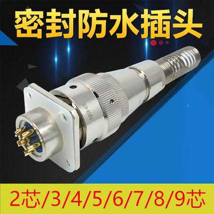 密封防水航空插头FQN14-2 3 4 5 6 7 8 9TK ZJ TJ ZK 芯针连接器