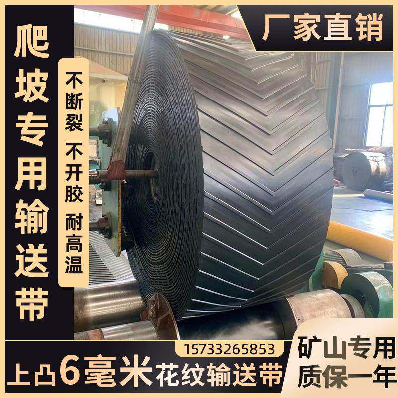 优质人字形上凸花纹输送带帆布尼龙聚酯耐磨橡胶带厂家直销热卖中