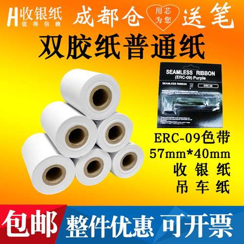 ERC09打印纸57x39mm 57*30针式微型打印纸仪器仪表双胶纸非热敏纸