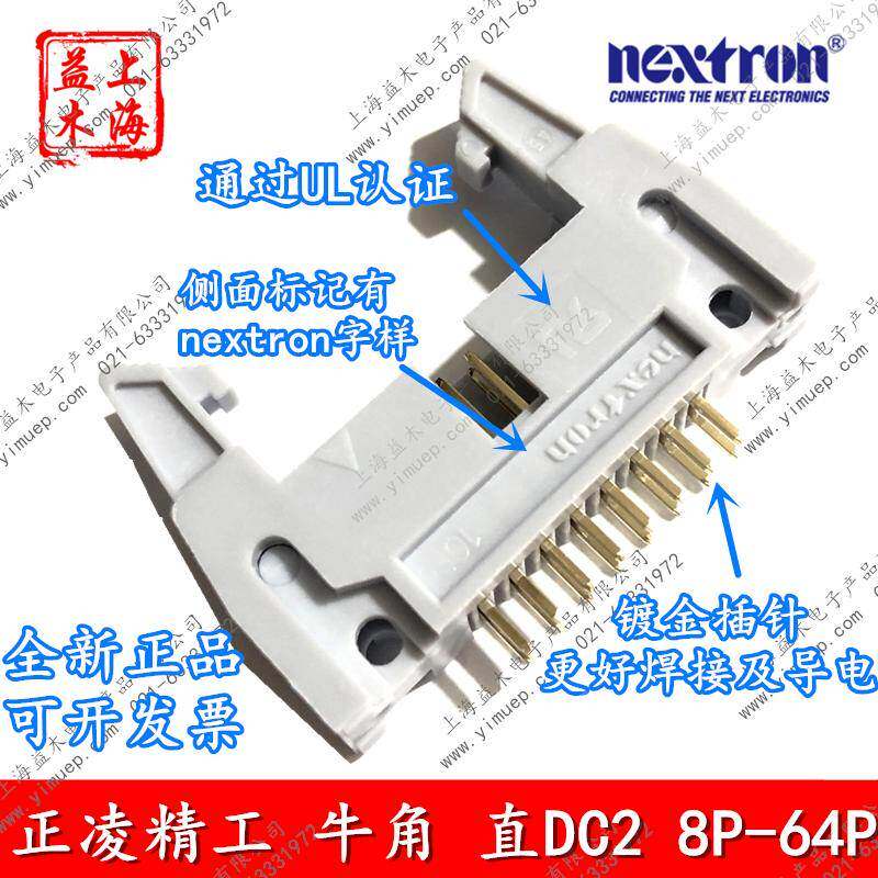 正凌精工Nextron牛角插座DC2-10P14P16P20P26P30P34P40P50P64直脚