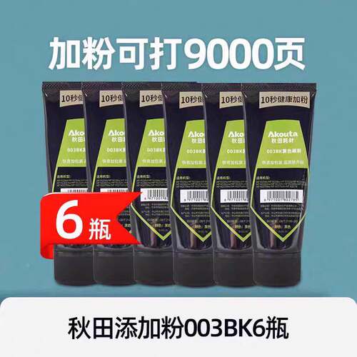 秋田003BK碳粉M132A 132nw 104w 104a 227fdw 203dw粉盒硒鼓墨粉