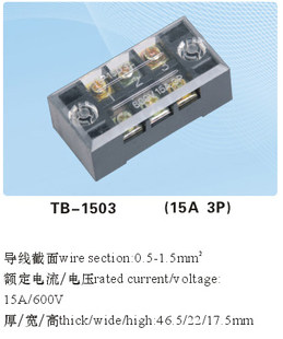 【正品保障】TB-1503接线端子 接线排.板  (电流15A),玩具/童车/益智/积木/模型,毛绒/玩偶/公仔/布艺类玩具,淘宝优惠券,粉丝福利购,淘宝优惠卷