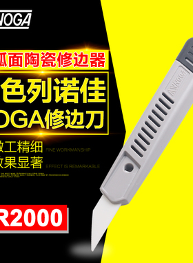 以色列诺佳正品NOGA陶瓷刮刀塑料刮刀片修边器刀把CR2000 CR2200