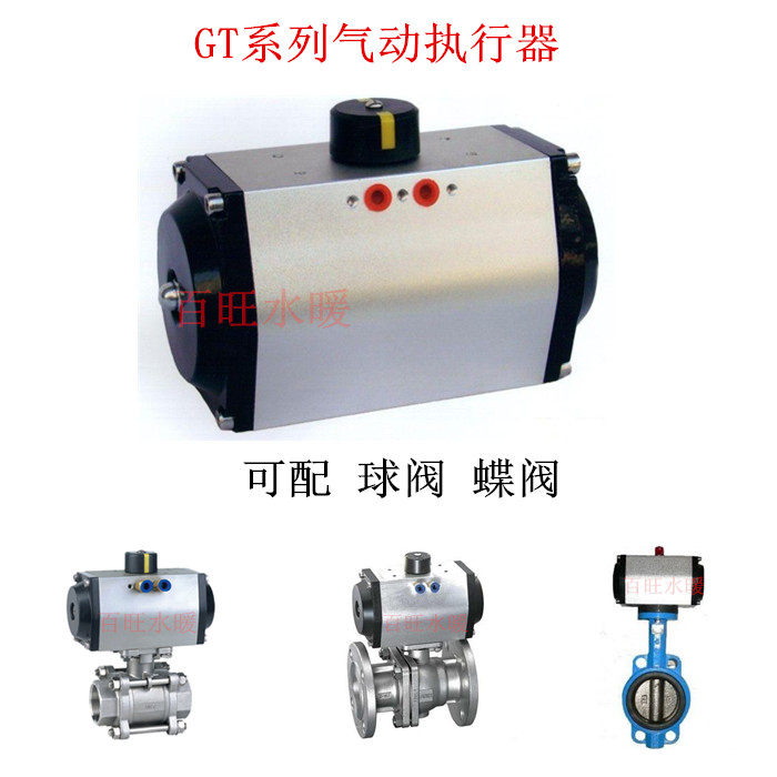 气动执行器GT83 蝶阀球阀气动头 GT63 75 83 92 110 127 140 160